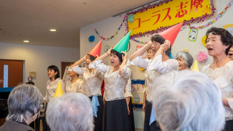 志摩市で46年愛され続けるコーラスグループ「コーラス志摩」さんが、介護付有料老人ホームふれあいの森で歌を披露！