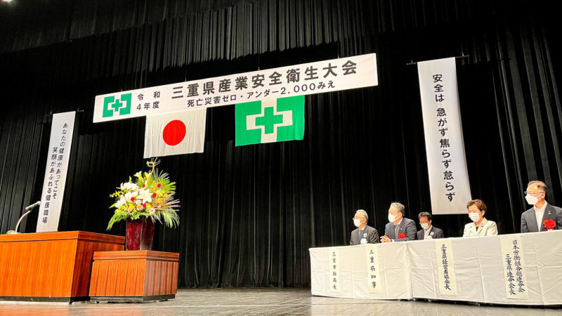 志摩豊和苑が三重県で4社にしか贈られない「安全衛生努力賞」を受賞！