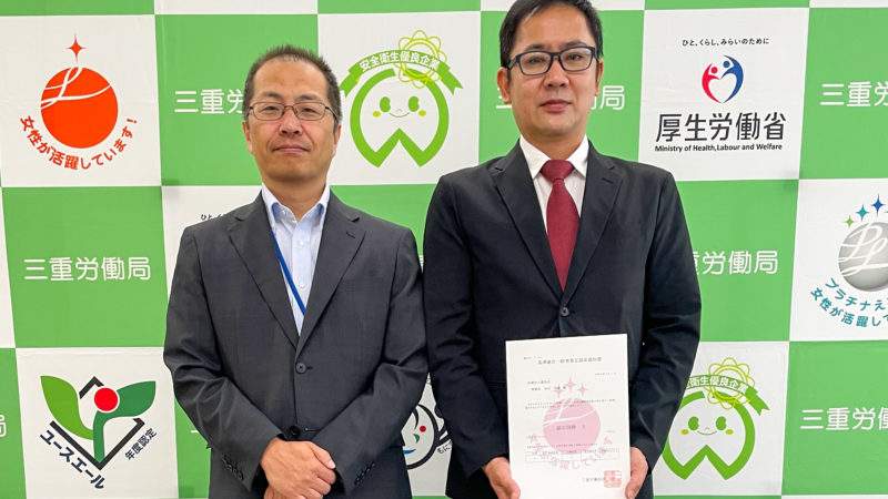 志摩市初!医療法人豊和会が「えるぼし認定3つ星」を取得