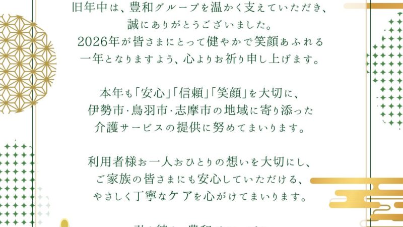 2026年 新年のごあいさつ